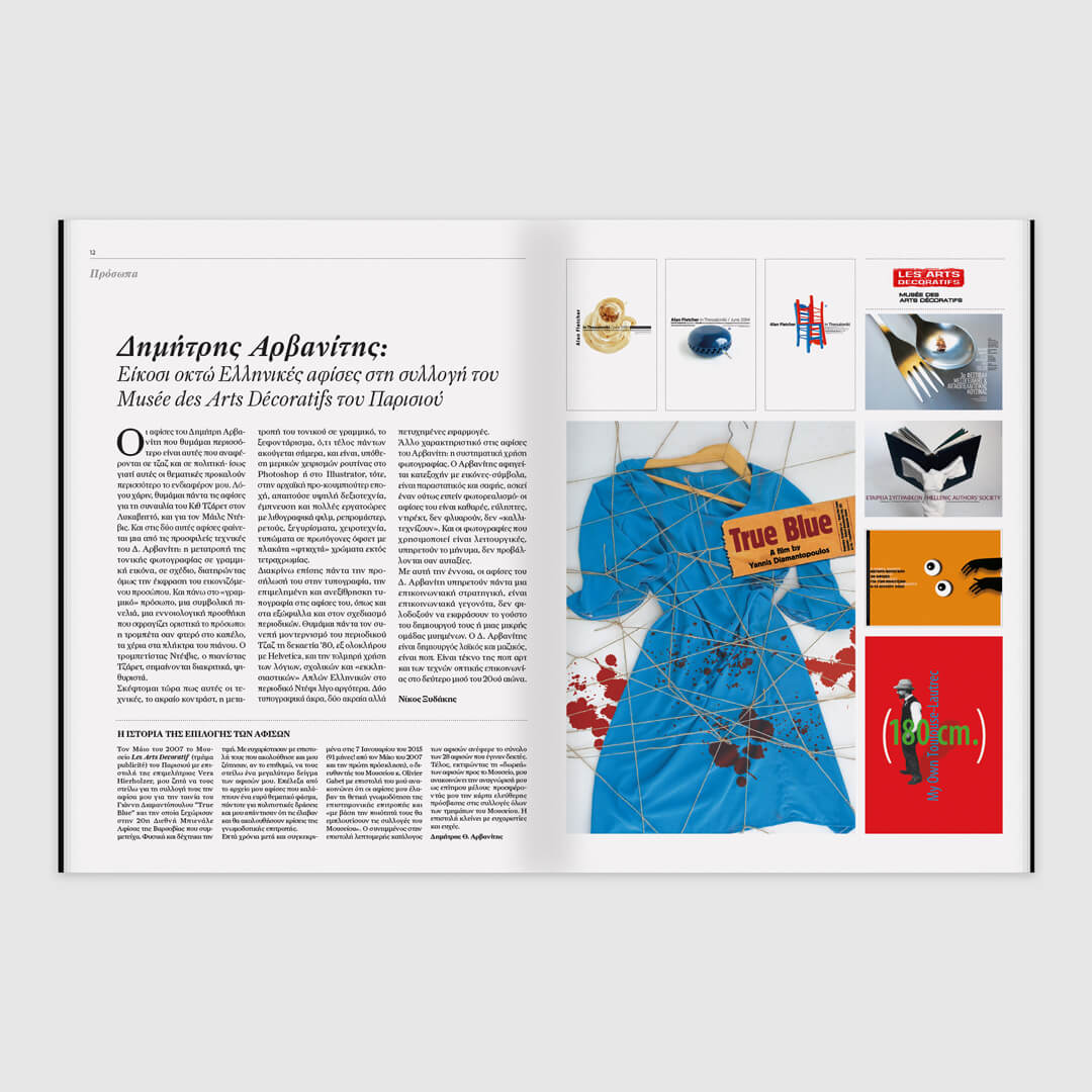 GR Design 09 – Dimitris Arvanitis