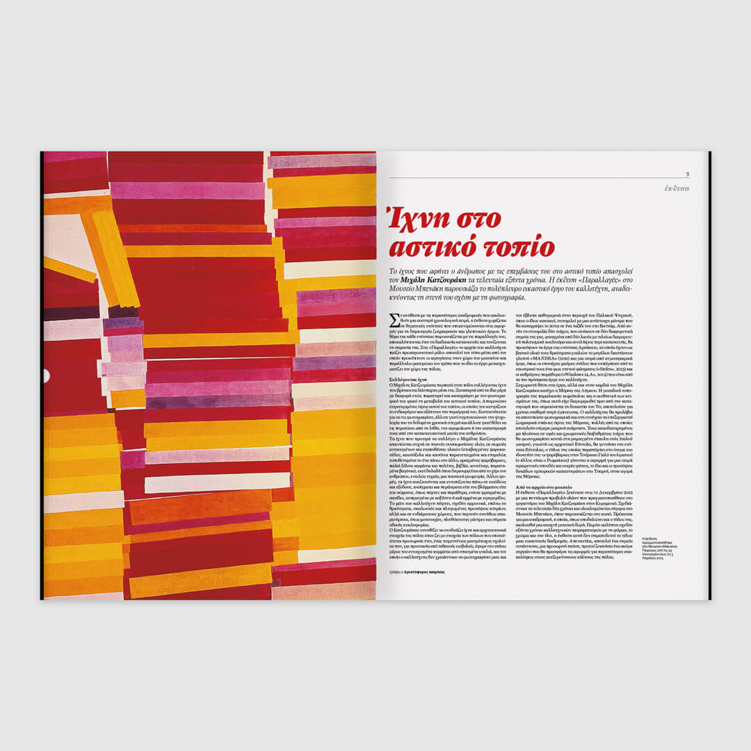 GR Design 09 – Charis Chevis