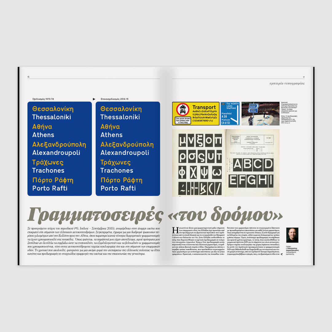 GR Design 09 – Charis Chevis