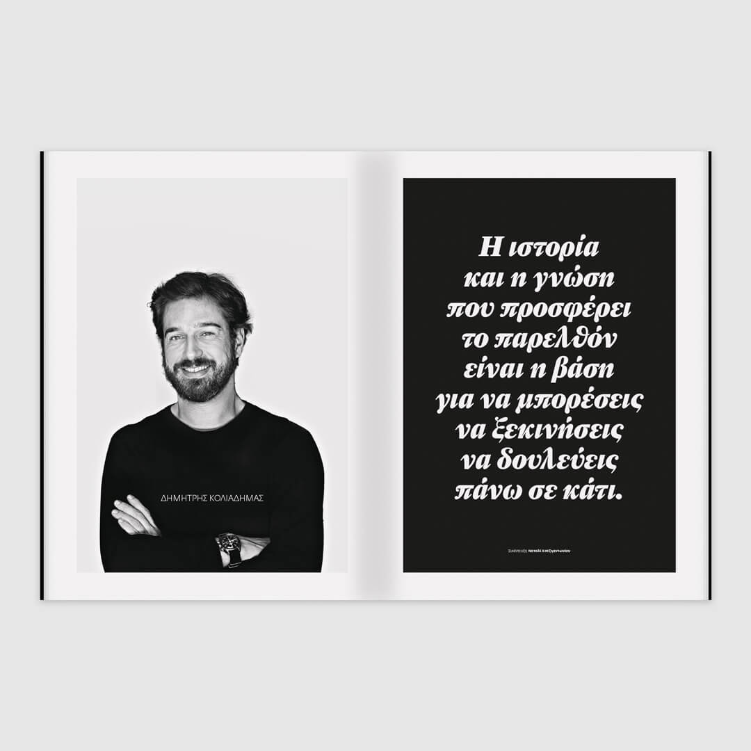 GR Design 12 – Dimitris Arvanitis
