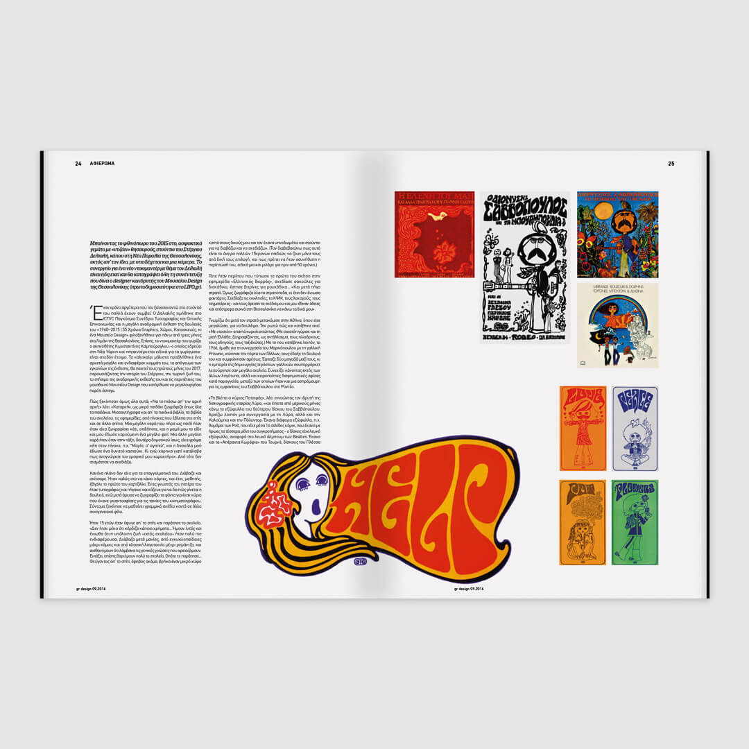 GR Design 13 – Stergios Dielalis