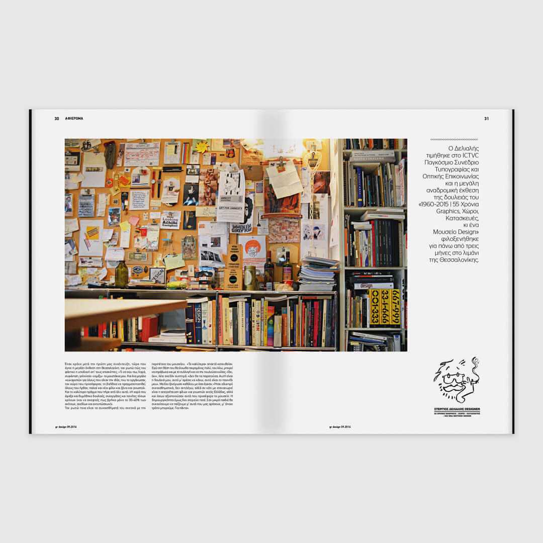 GR Design 13 – Stergios Dielalis