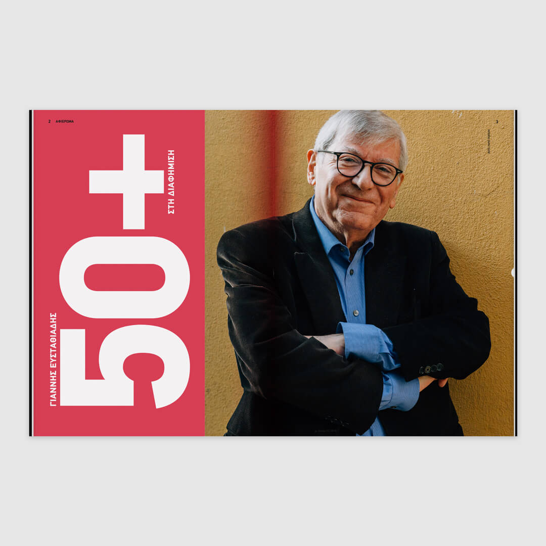 GR Design 19 – Giannis Eustathiadis