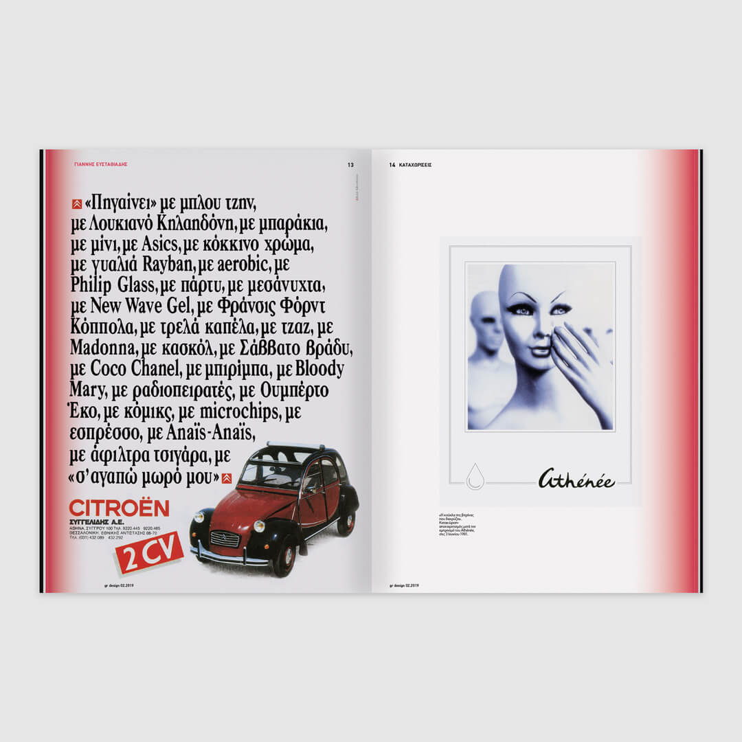 GR Design 19 – Giannis Eustathiadis