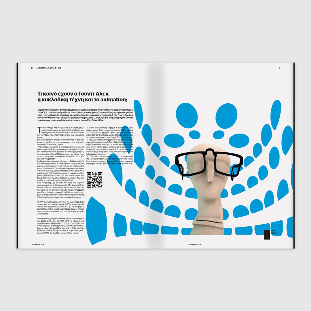 GR Design 20 – ΑnimaSyros