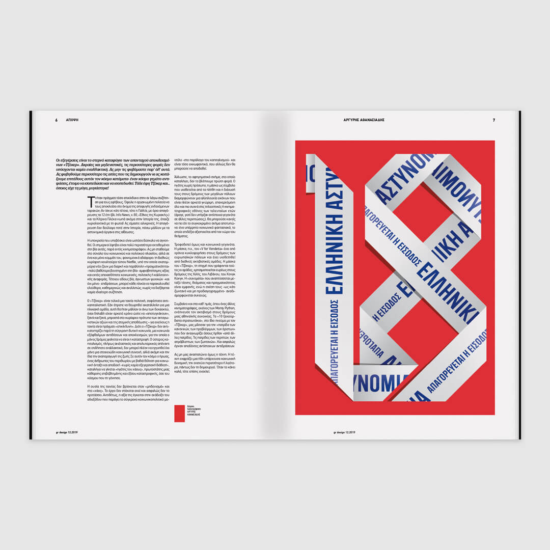 GR Design 21 – Yioula Chatzigeorgiou