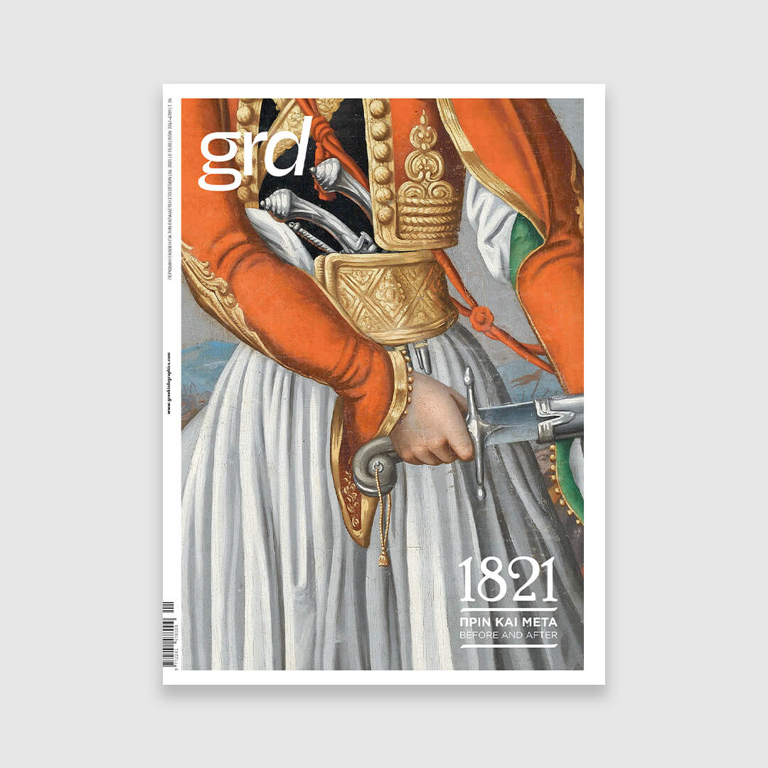 GR Design 26 – “1821, Πριν και Μετά”