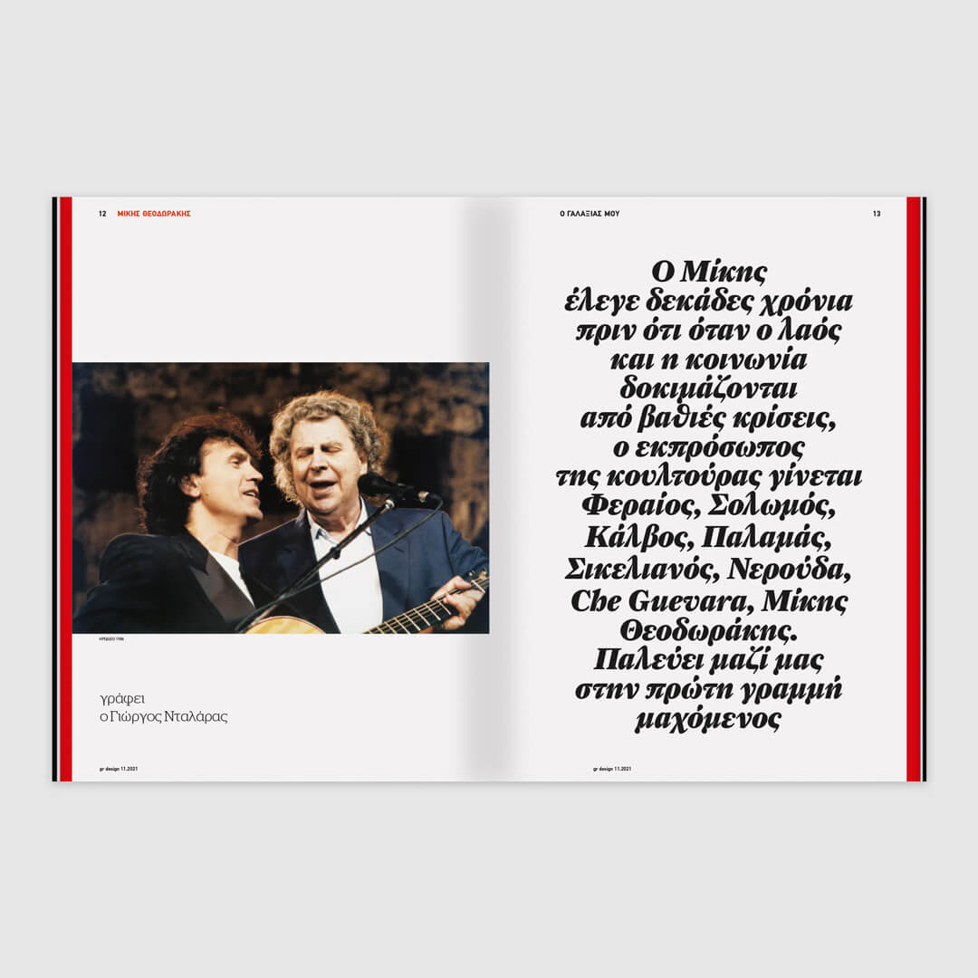 GR Design 27 – Mikis Theodorakis