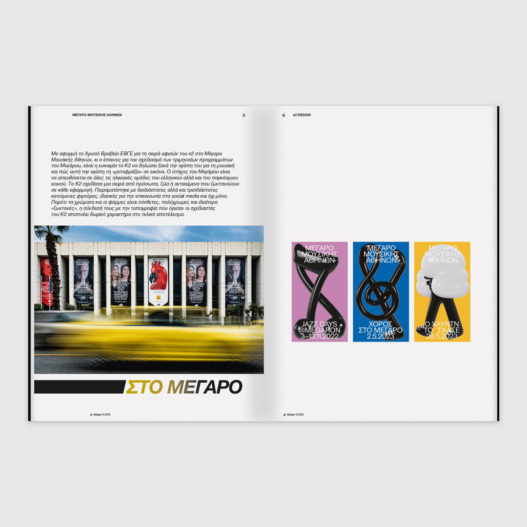 GR Design 32 – Γιάννης Μπεχράκης
