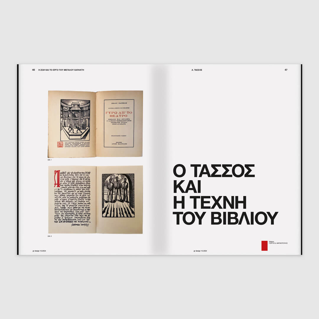 GR Design 34 – Tassos
