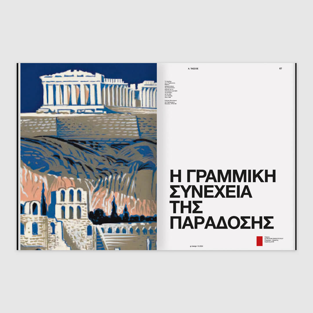 GR Design 34 – Tassos