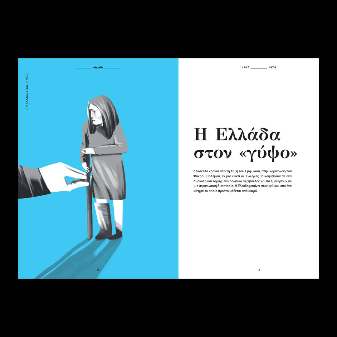 Οίκαδε