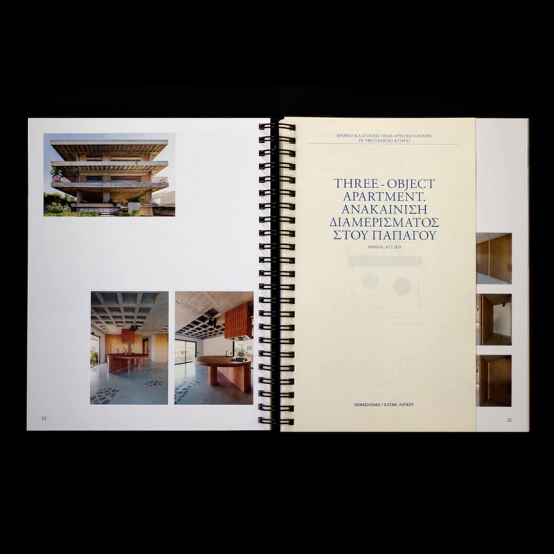 Greek Architecture Awards 2024