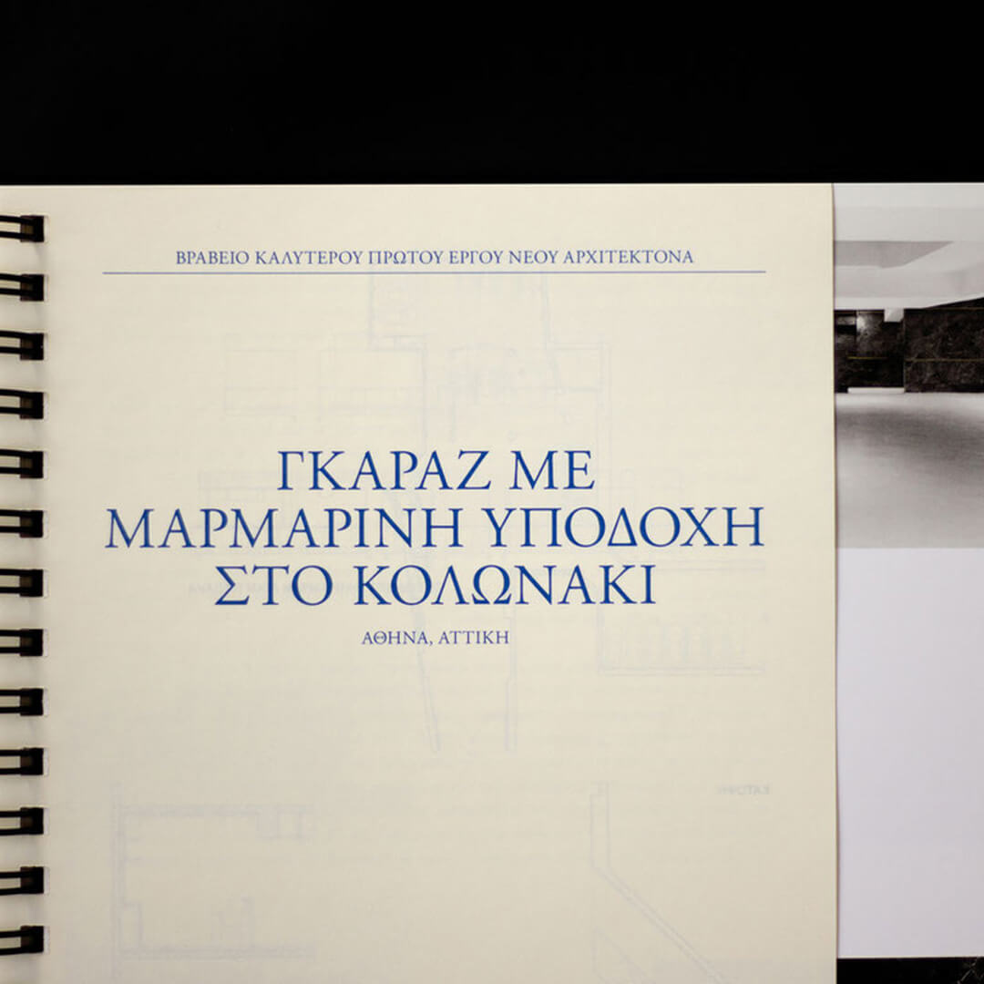 Greek Architecture Awards 2024