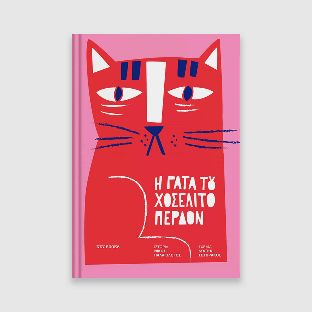 Η Γάτα του Χοσελίτο Περδόν