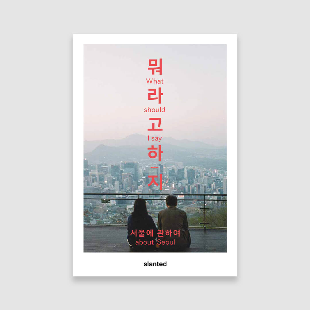 What Should I Say — About Seoul